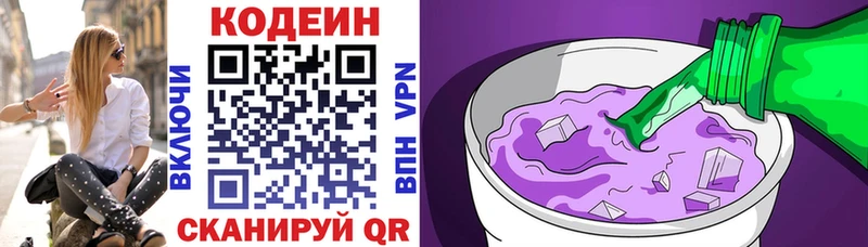 Кодеиновый сироп Lean Purple Drank  Белгород 